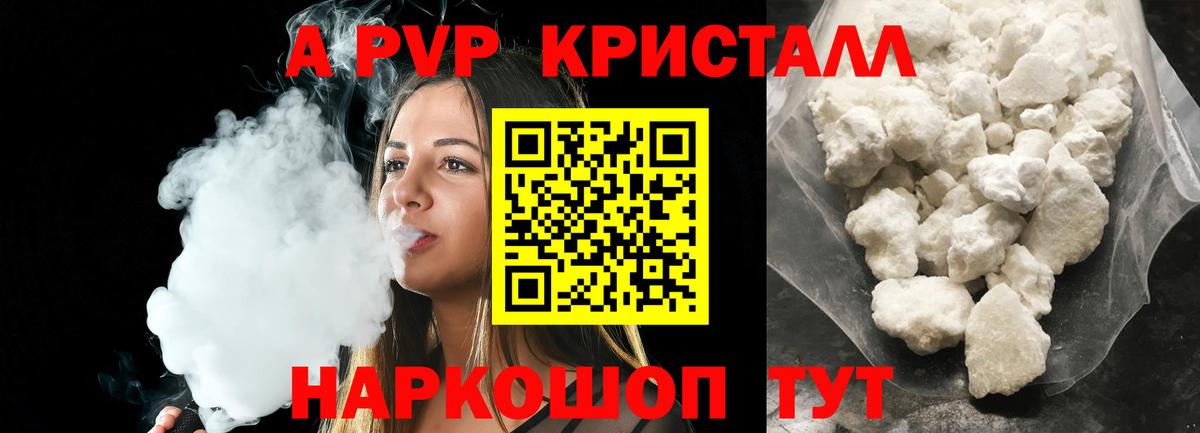 А ПВП Crystall Менделеевск