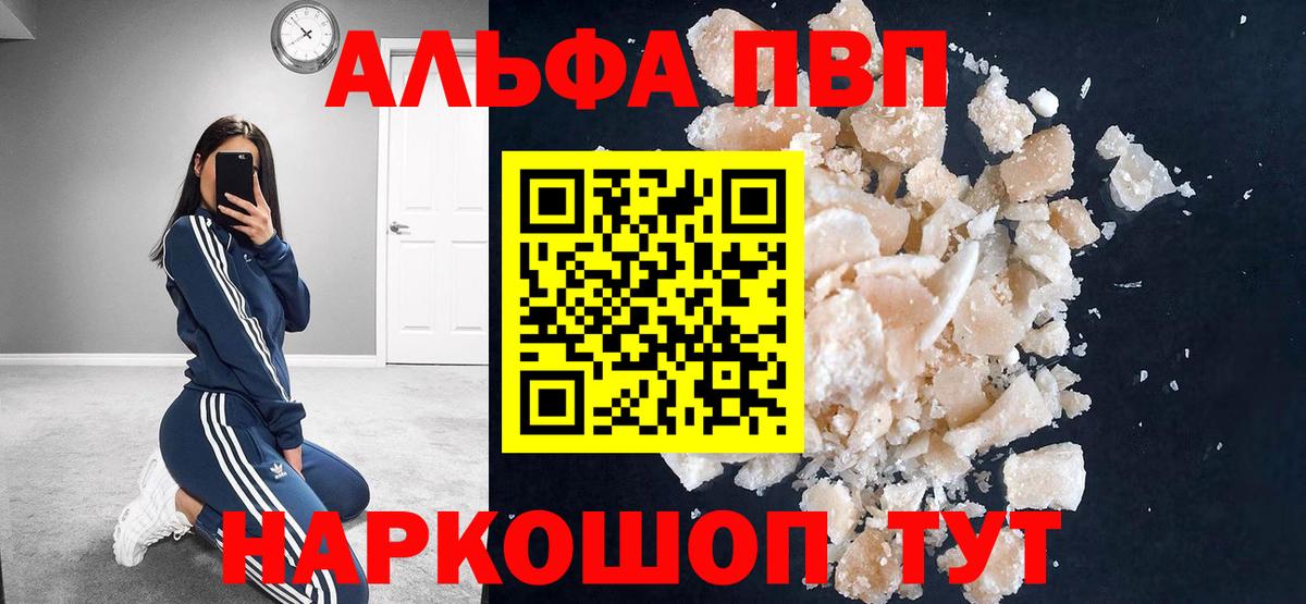 A-PVP  Вход с VPN  А ПВП СК КРИС  Менделеевск  Alpha PVP мука 