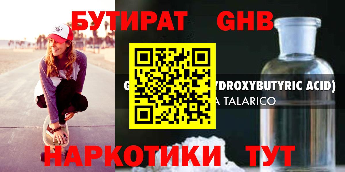 Менделеевск  БУТИРАТ вода  Вход с VPN 