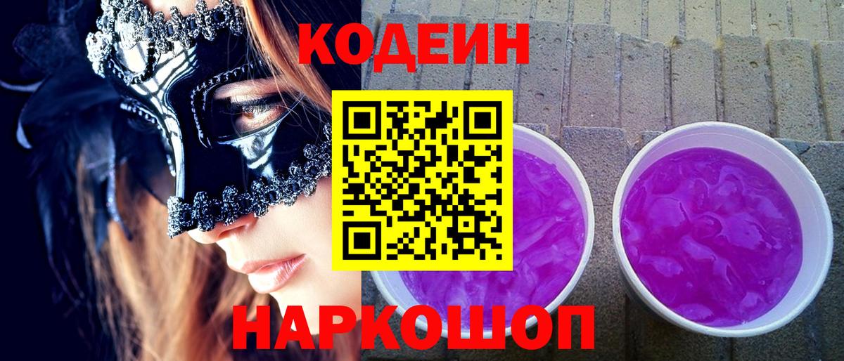 Менделеевск  Кодеиновый сироп Lean напиток Lean (лин)  Вход с VPN 