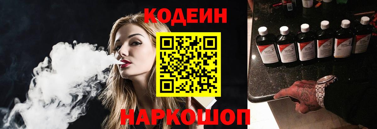 Кодеин Purple Drank Менделеевск