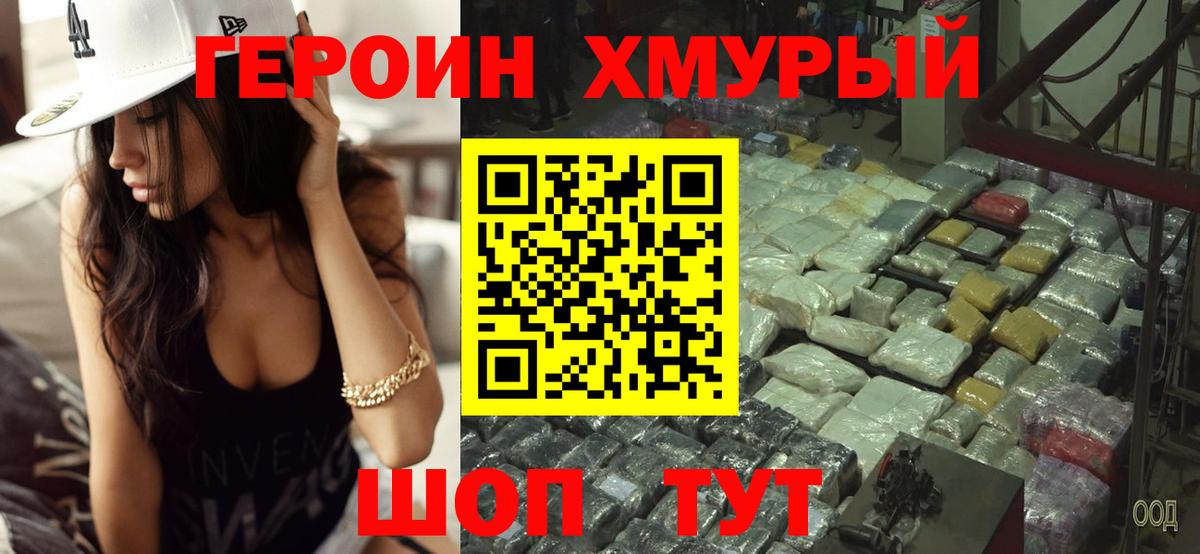Героин белый Менделеевск