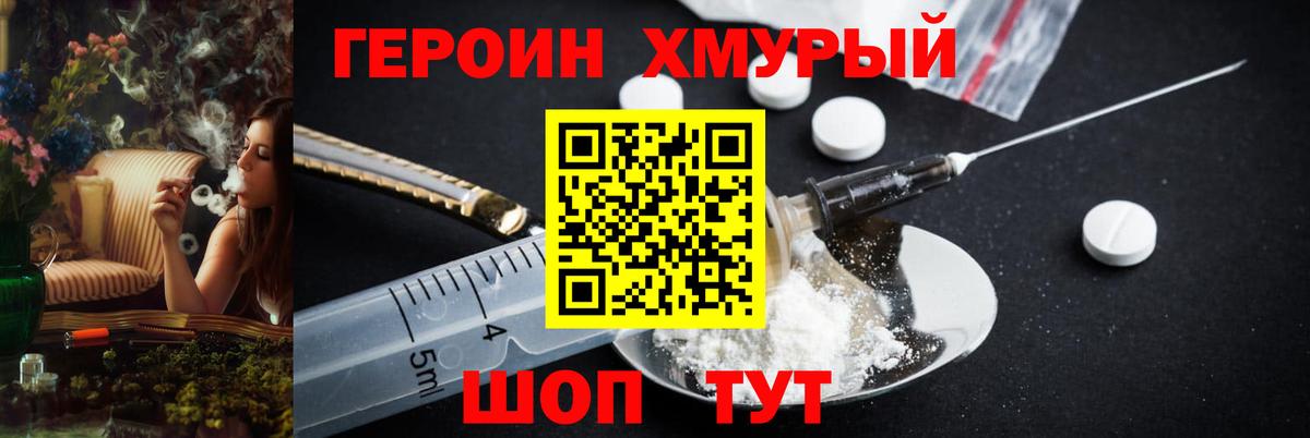 Менделеевск  Героин  Вход с VPN  Героин герыч 