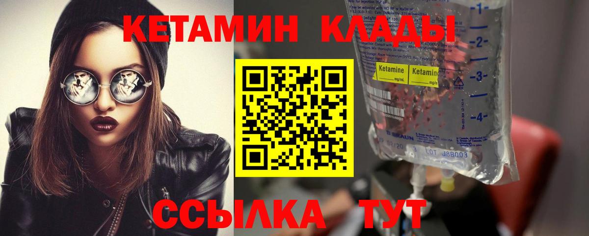 КЕТАМИН VHQ Менделеевск