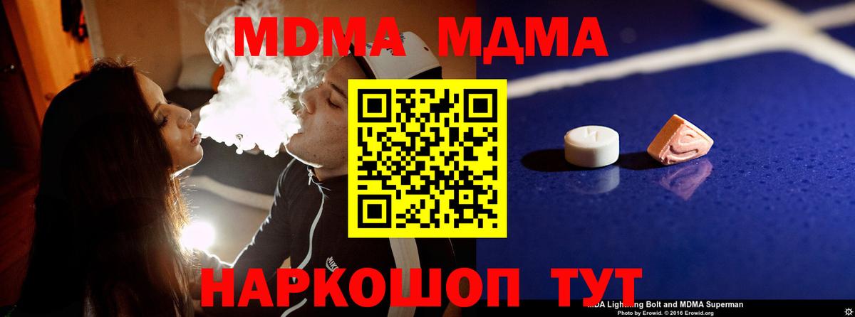 MDMA кристаллы  МДМА  Менделеевск  МДМА Molly  Вход с VPN 