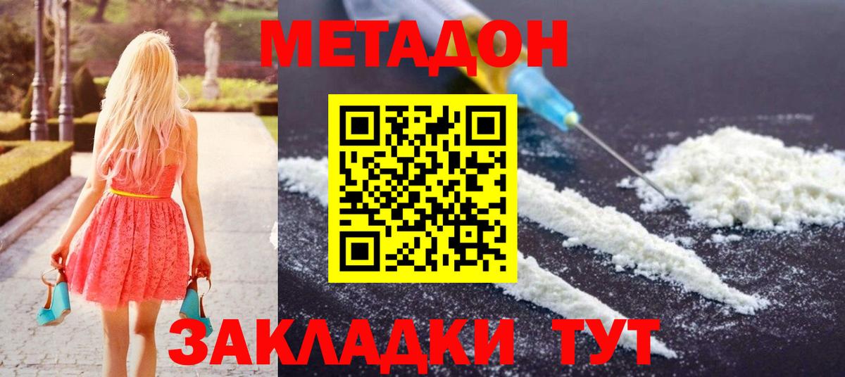 Метадон VHQ  Метадон мёд  Вход с VPN  Менделеевск 