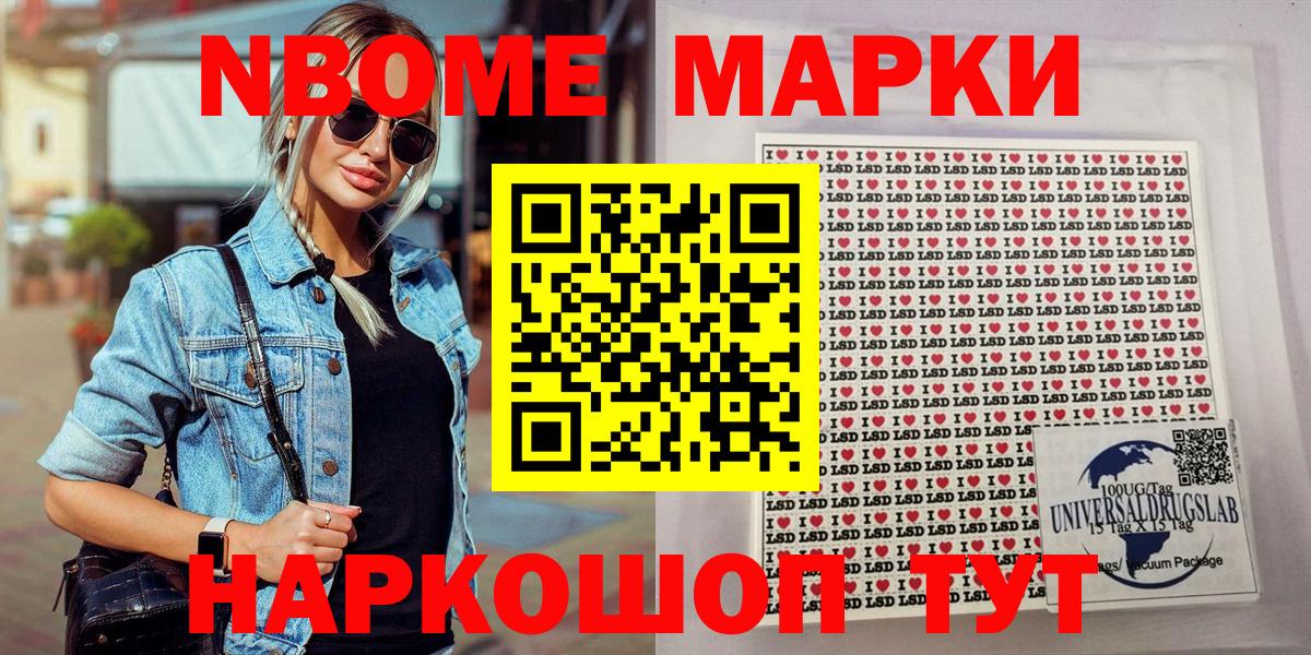 Марки N-bome  Вход с VPN  Менделеевск  Марки 25I-NBOMe 1,8мг 