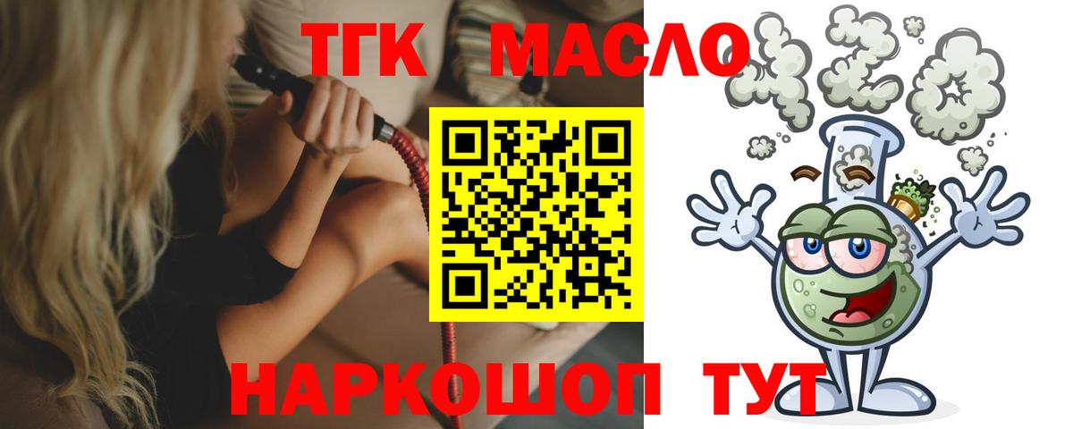 Менделеевск  ТГК Wax  Вход с VPN  Дистиллят ТГК THC oil 