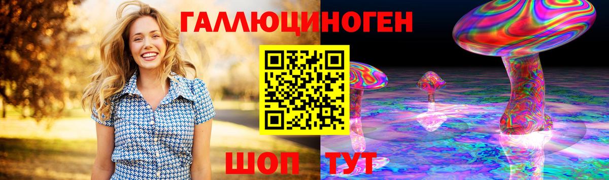 Галлюциногенные грибы ЛСД Менделеевск